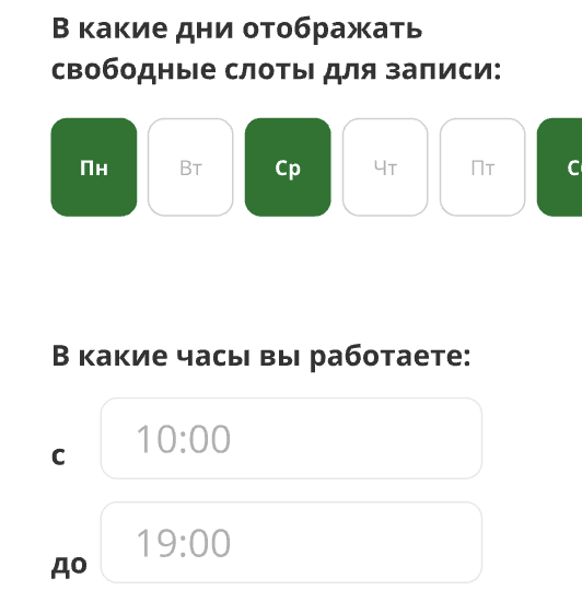 Настройка дней и часов работы