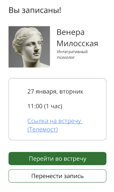 Напоминание о записи за сутки